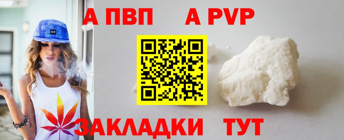 A PVP Соль  A-PVP VHQ  купить  сайты  Alpha PVP  Тула  Alfa_PVP СК  Вход с VPN 