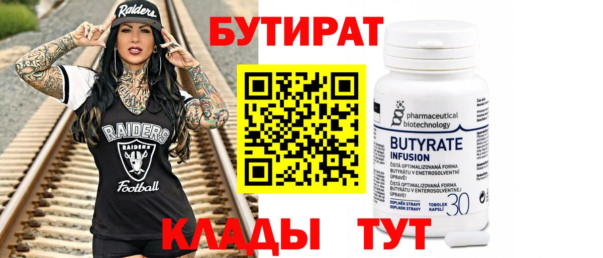 БУТИРАТ жидкий экстази Тула