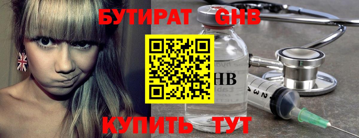 Бутират GHB  Вход с VPN  Тула 