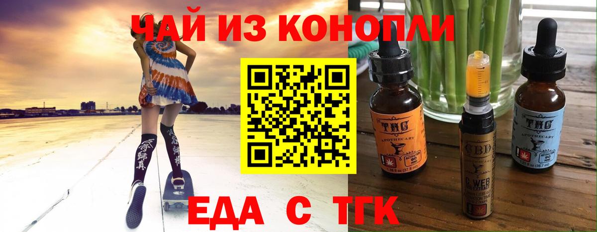 Еда ТГК марихуана  Вход с VPN  Тула 