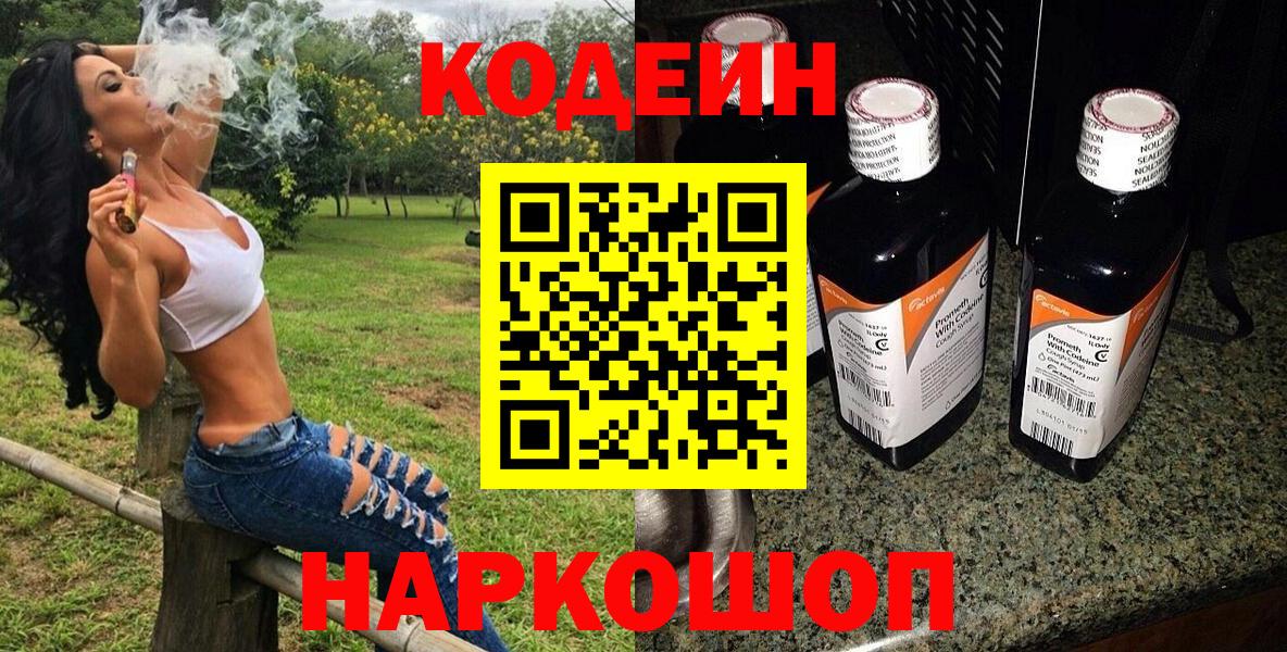 Кодеин Purple Drank  Вход с VPN  Кодеин напиток Lean (лин)  Тула 
