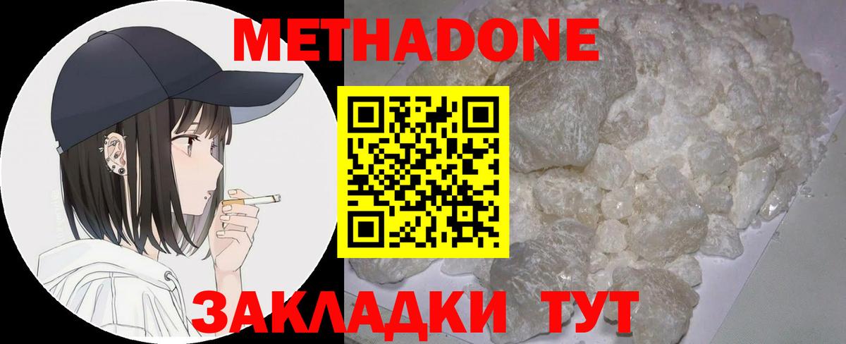 МЕТАДОН белоснежный Тула